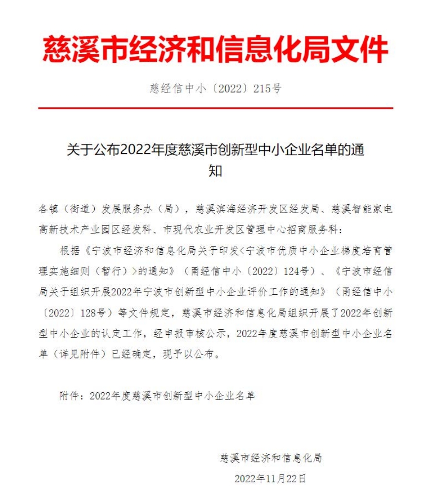 Congratulations to Dinggao for being recognized as an innovative small and medium-sized enterprise i